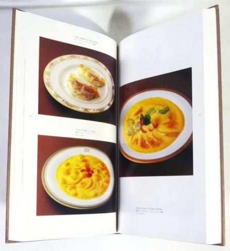 帝国ホテル村上信夫のフランス料理 村上信夫 - 古本買取販売 ハモニカ