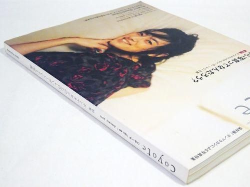 コヨーテ Coyote No.46 特集：ホンマタカシのたのしいポートレイト写真