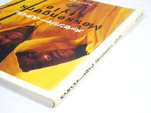 メッセンジャー・スタイル フィリップ・ビアロボス - 古本買取販売