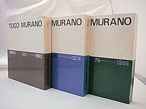 村野藤吾 1928→1963/1964→1974/1975→1988 3冊セット - 古本買取販売