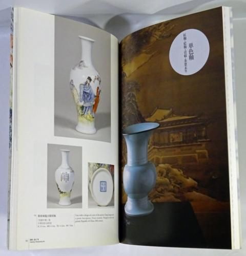 静嘉堂蔵 清朝陶磁 景徳鎮官窯の美 - 古本買取販売 ハモニカ古書店