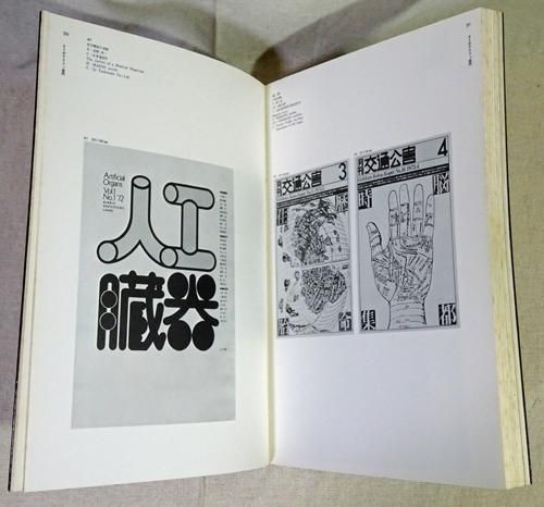 日本タイポグラフィ年鑑 '74 - 古本買取販売 ハモニカ古書店 建築 美術