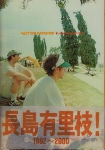 Pastime paradise 長島有里枝写真集 - 古本買取販売 ハモニカ古書店