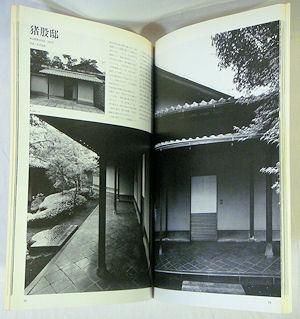 数寄屋造りの詳細 吉田五十八研究 住宅建築別冊17 - 古本買取販売