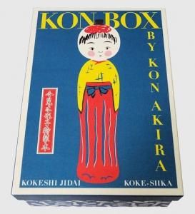 今晃こけしBOXセット（こけし時代11号特装本） - 古本買取販売