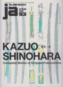 JA93 篠原一男 KAZUO SHINOHARA - 古本買取販売 ハモニカ古書店 建築
