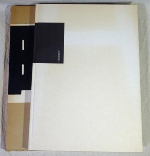 町 高梨豊写真集 - 古本買取販売 ハモニカ古書店 建築 美術 写真