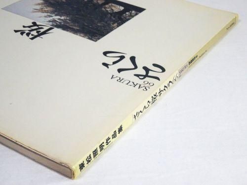 東松照明 - 古本買取販売 ハモニカ古書店 建築 美術 写真 デザイン