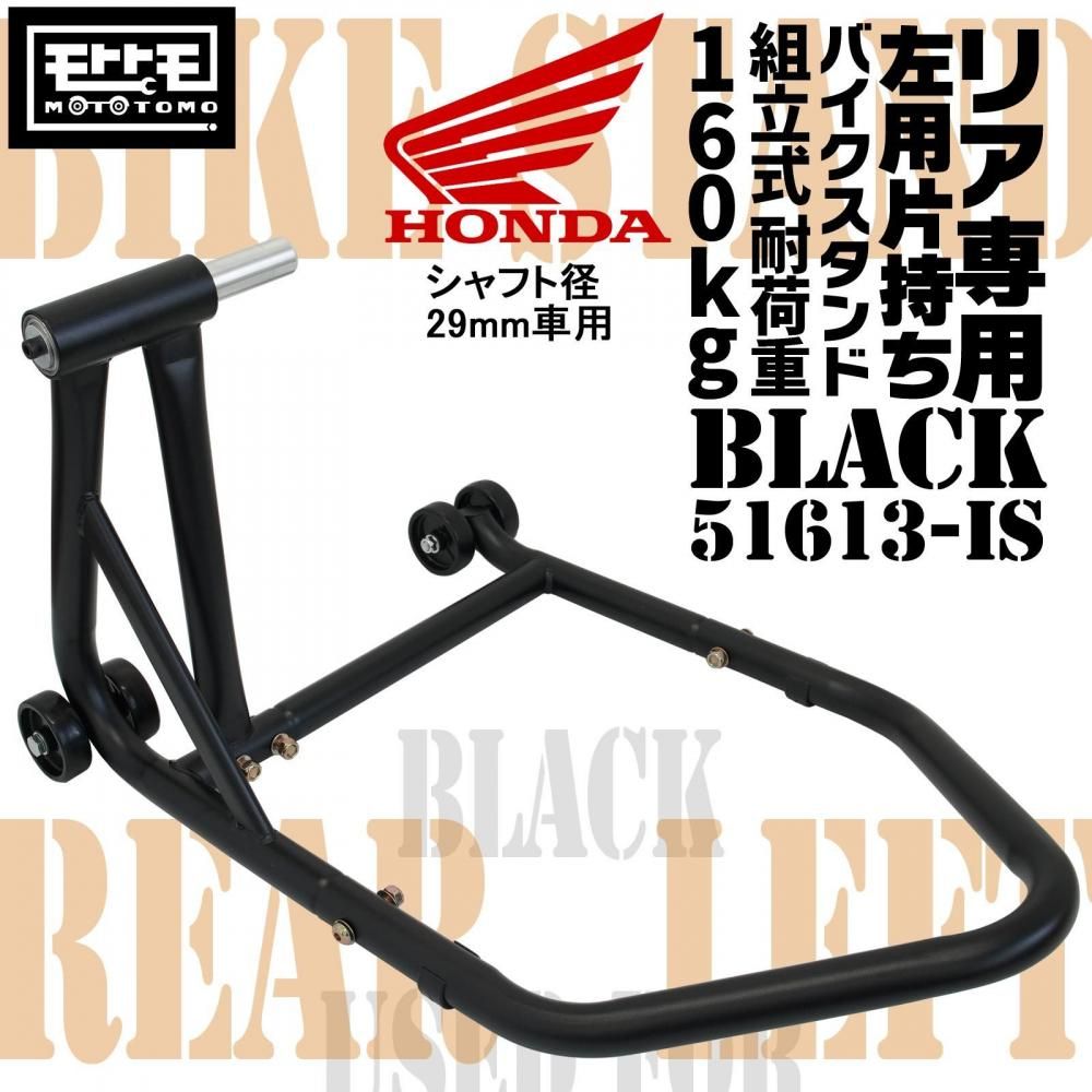 リアバイクスタンド 左アーム用 片持ち プロアームホンダ専用 - TOOLS