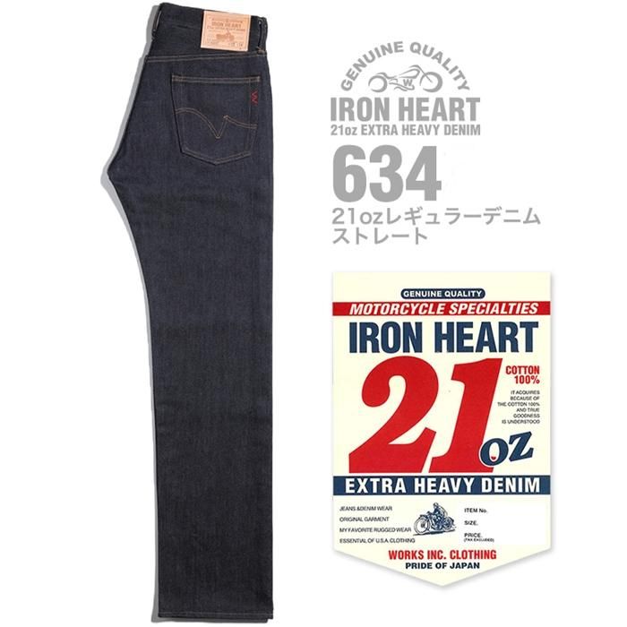 IRON HEART【アイアンハート】(634) 21ozレギュラーデニム ストレート