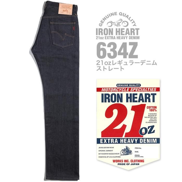 IRON HEART【アイアンハート】(634Z) 21ozレギュラーデニム ストレート