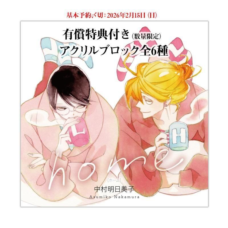 有償特典付き】CD home（数量限定） - CH CD Store