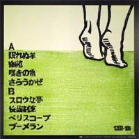 ゑでぃまぁこん / ミイラと蚊 - LOS APSON? Online Shop