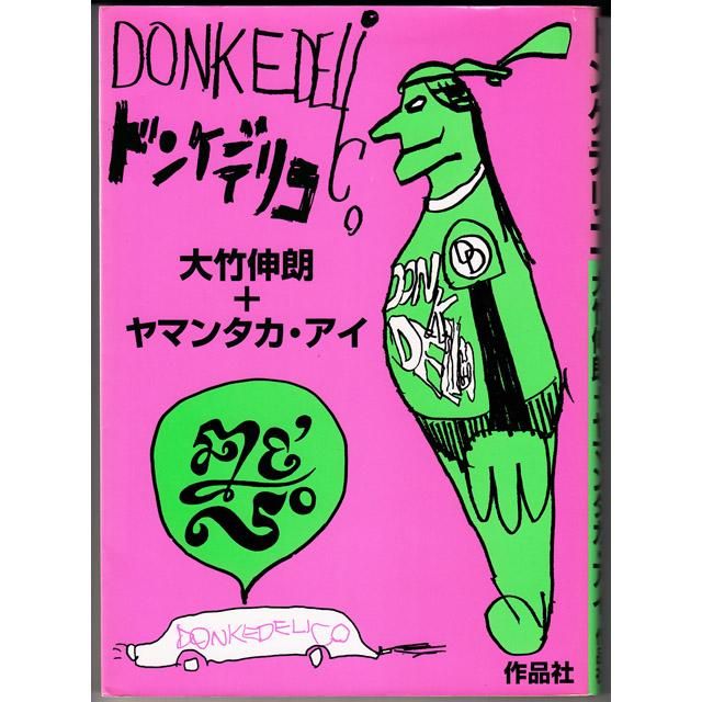 大竹伸朗＋ヤマンタカ・アイ / ドンケデリコ (絶版) [USED] - LOS