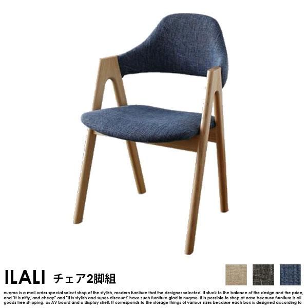 北欧モダンデザインダイニングセット ILALI【イラーリ】3点セット