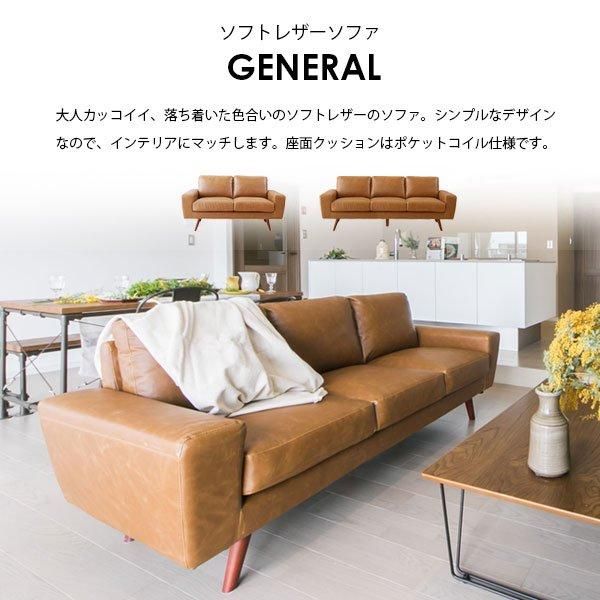 北欧ソファ ソフトレザーソファ GENERAL【ジェネラル】2人掛けソファ