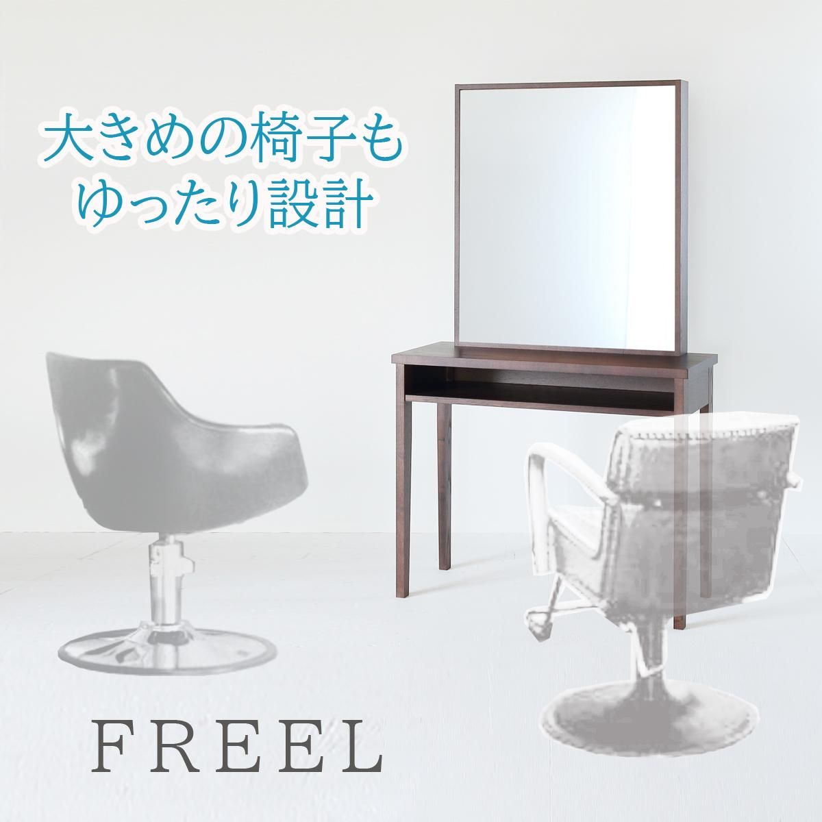 美容室サロン用セット面 ドレッサースタジオミラー フリール（ホワイト