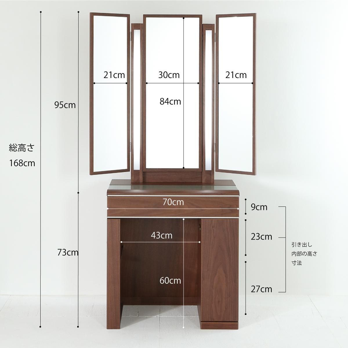 ルフラン片袖・ライトアップ女優ミラー（ウォールナット）7分三面鏡