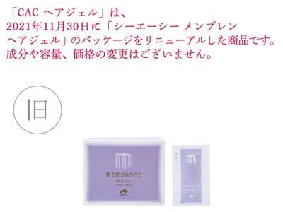 CAC ヘアジェル -アート薬局