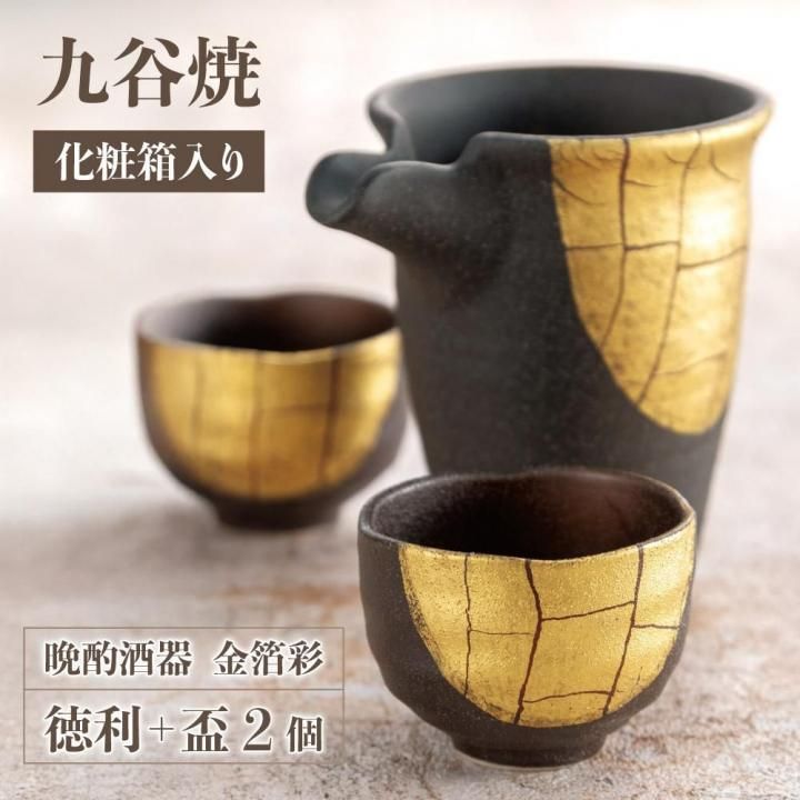 晩酌揃 金箔彩/明山窯