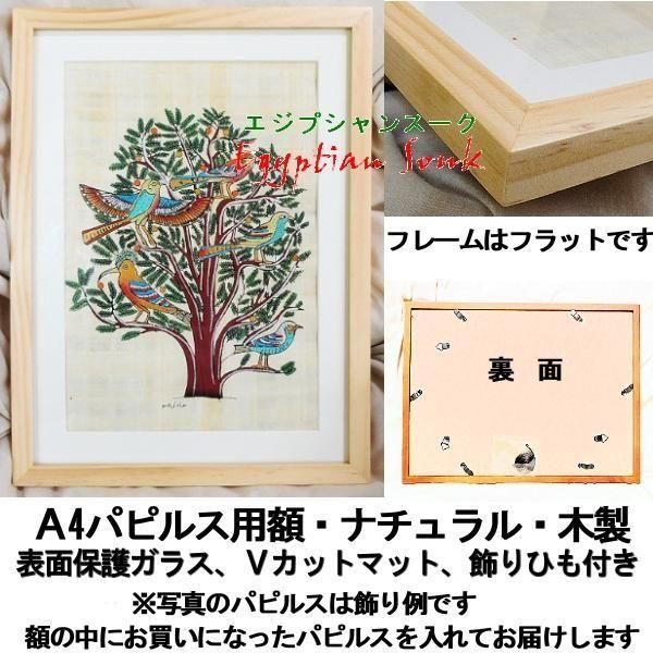 パピルス絵画 A4サイズ ラムセス2世大王と王妃【単品はメール便OK・額