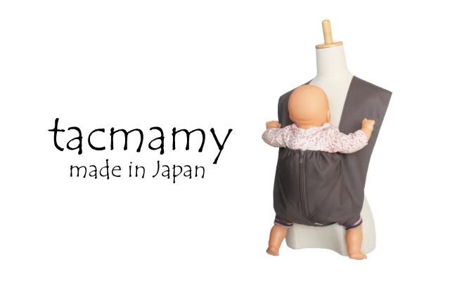 タックマミー 抱っこ紐 日本製 - 抱っこ紐 | tacmamy *タックマミー