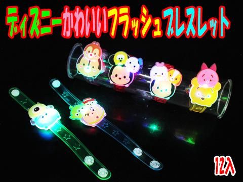 ディズニーかわいいフラッシュブレスレット | おもちゃ・縁日玩具