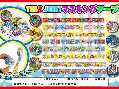 トム＆ジェリーマスキングテープ｜おもちゃ・縁日玩具・駄菓子