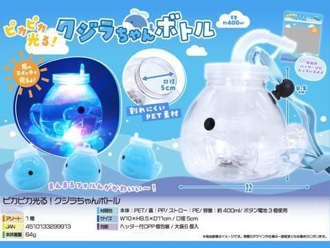 ピカピカ光る！クジラちゃんボトル｜おもちゃ・縁日玩具・駄菓子