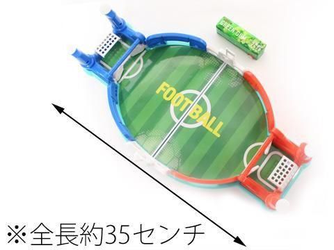 対戦型SOCCER SHOOT GAME｜おもちゃ・縁日玩具・駄菓子・ガチャガチャ