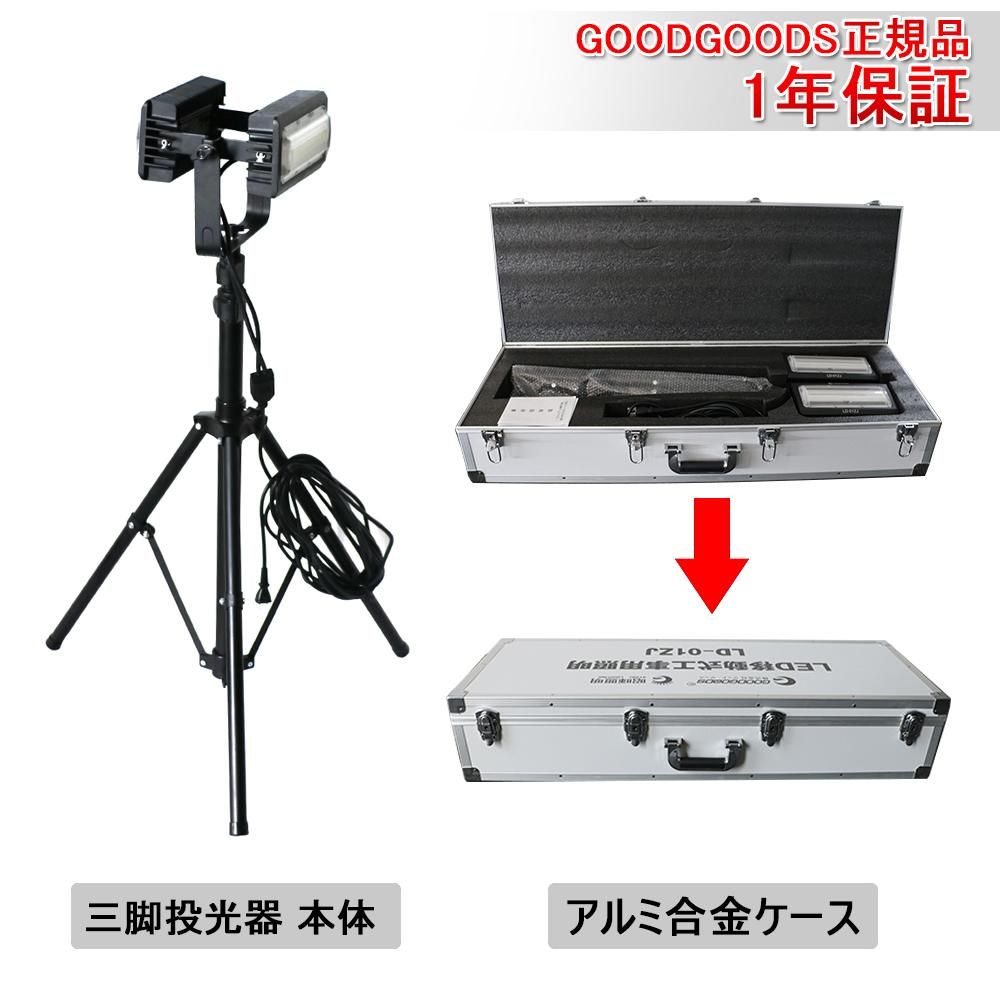 グッドグッズ(GOODGOODS) LD-01ZJ 100W 10000LM LED投光器 三脚