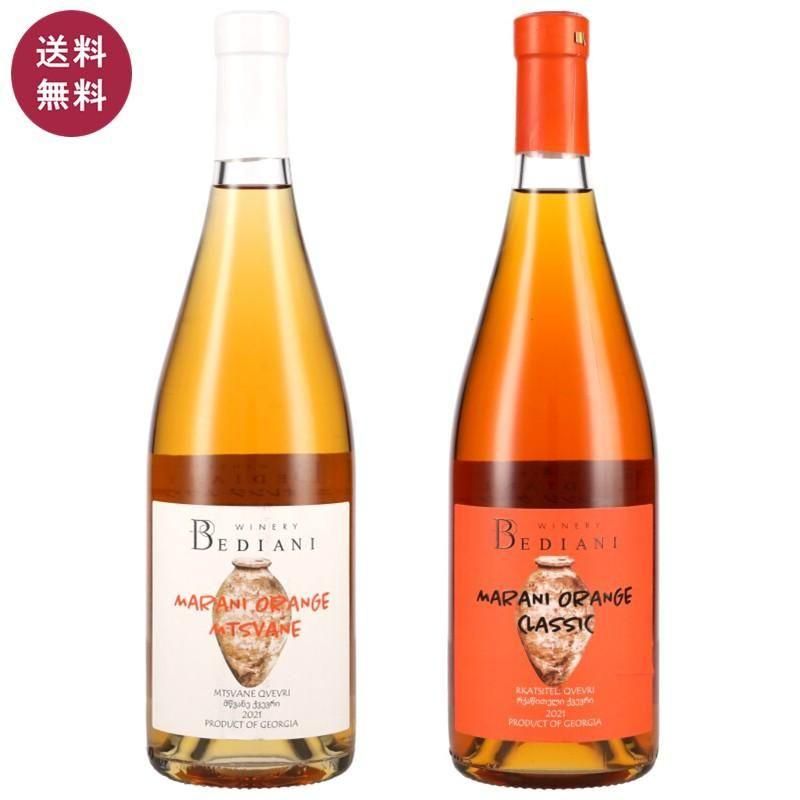 ≪送料無料・希望小売より40％OFF≫ベディアニ／マラニ オレンジワイン