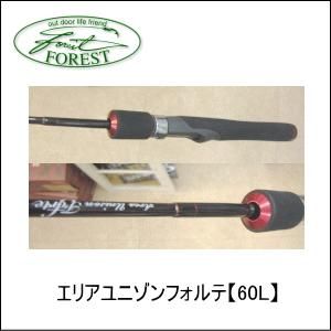 フォレスト エリアユニゾンフォルテ【60L】 - トラウトアイランド