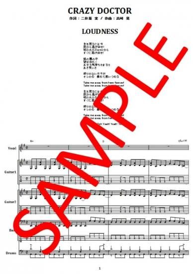 ラウドネス(LOUDNESS) / CRAZY DOCTOR (クレイジー・ドクター) バンド