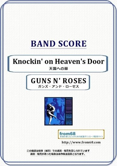 ガンズ・アンド・ローゼス(GUNS N' ROSES) / Knockin' on Heaven's