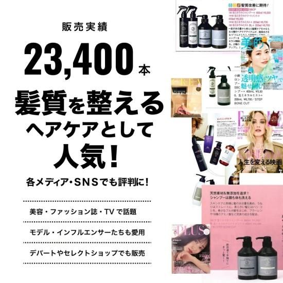 SBCP 生ミネラルトリートメント+ 400ml 通販 | SBCP ステップボーン