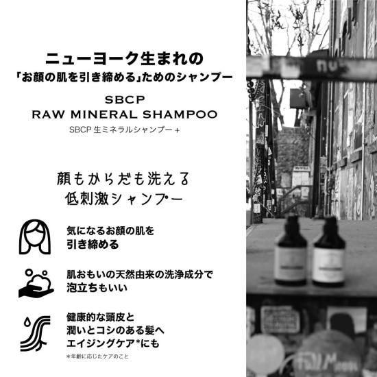 SBCP 生ミネラルトリートメント+ 400ml 通販 | SBCP ステップボーン