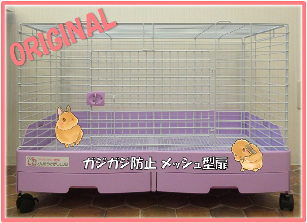 九州うさぎCLUBオリジナル イージーホームEVO (ラベンダー) - 九州