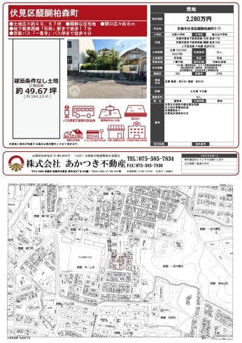 新着】伏見区醍醐柏森町・49.67坪の建築条件なし売土地をご紹介！広々