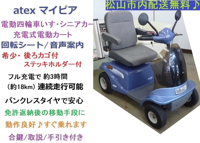 売約済となりました)12万円♪ 電動車いす 美車 イマセン アクティブ