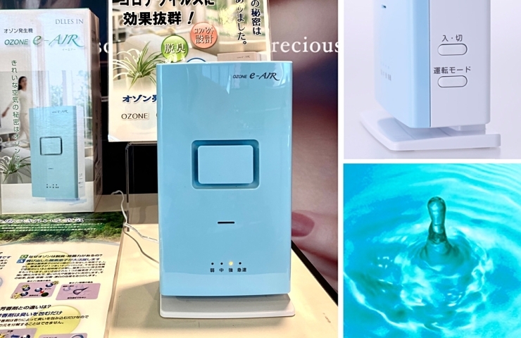 脱臭・除菌効果！ozone e-AIR 価格82500円〜 | ジュエリーニッタ