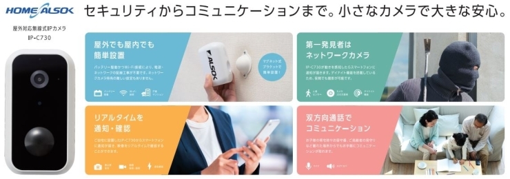 屋外に設置できる簡単お手軽セルフセキュリティ！ | ALSOK山陰株式会社