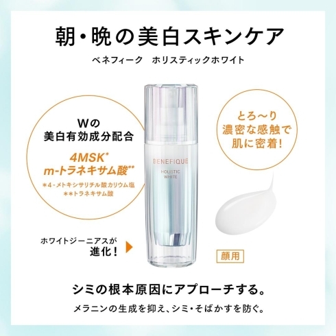 資生堂 ❤ベネフィーク ❤朝・晩の美白スキンケア or 日中の日焼け止め