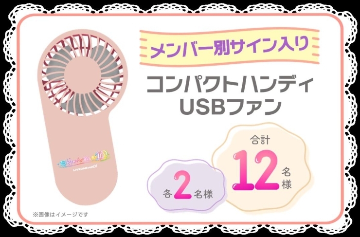 超ときめき♡宣伝部メンバーサイン入りハンディファンが当たるDAM