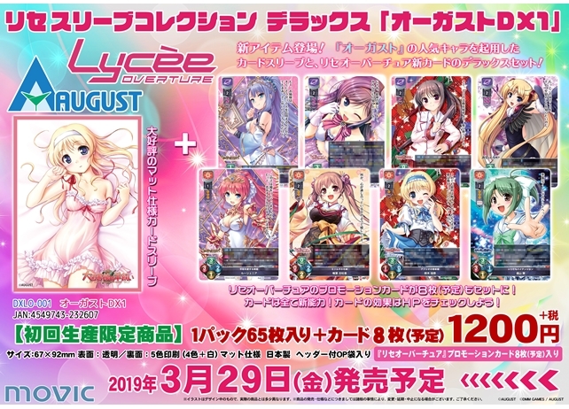 スリーブデラックスシリーズに新商品「リセ スリーブコレクション