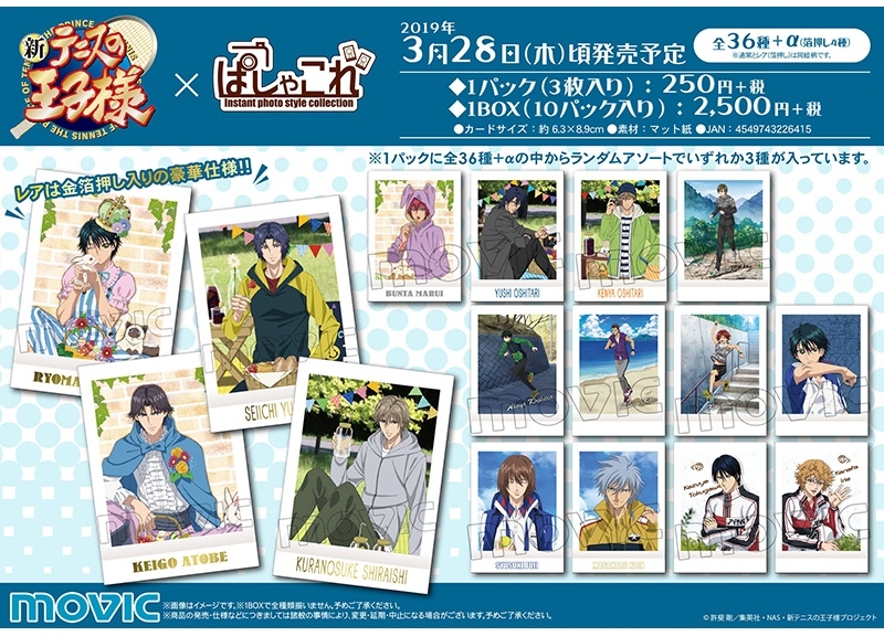 B309】テニスの王子様 ぱしゃこれ 27枚 まとめ売り ぱしゃこれ」に新