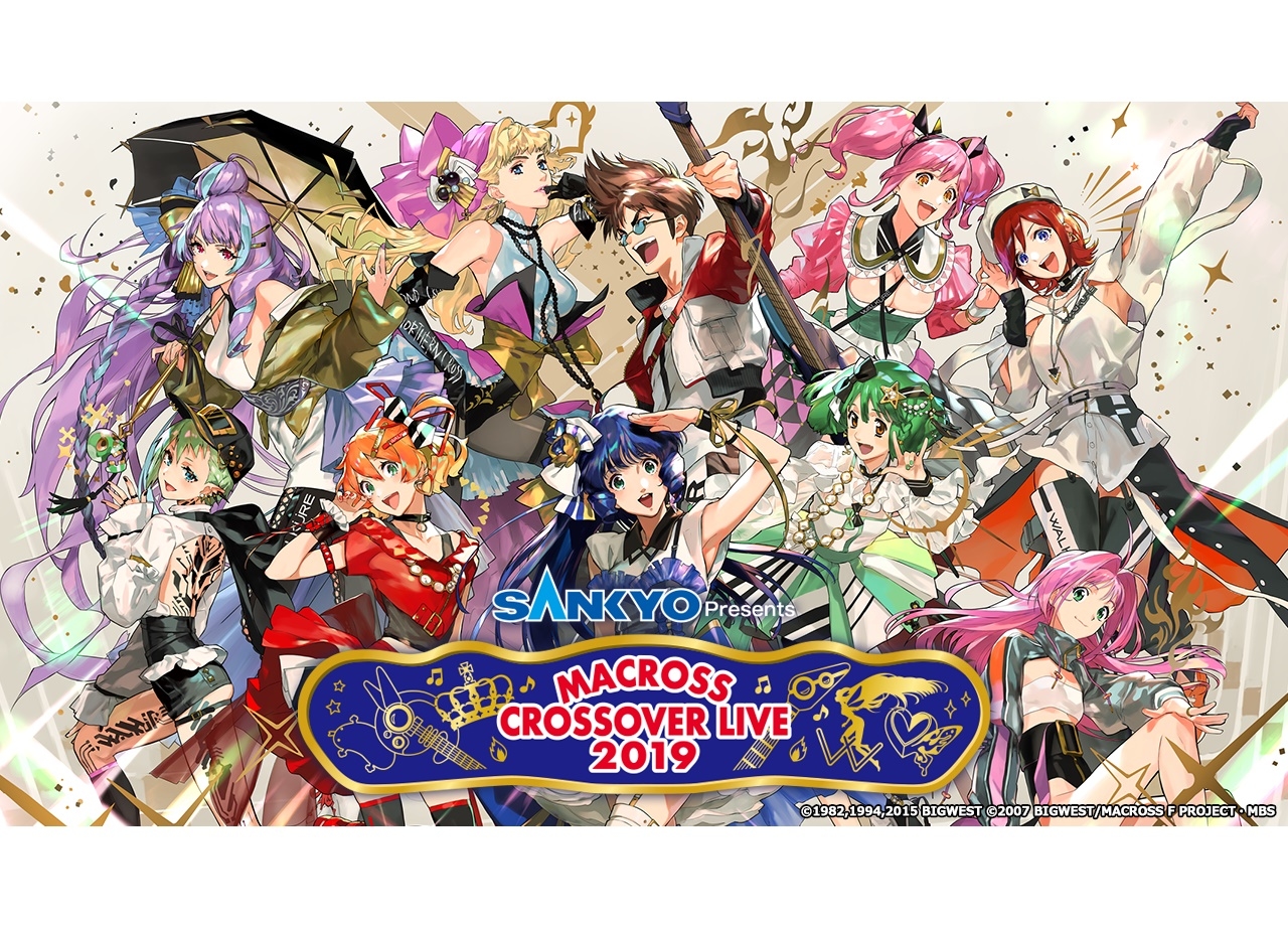 MACROSS CROSSOVER LIVE 2019』チケットがなくても楽しめるブース情報