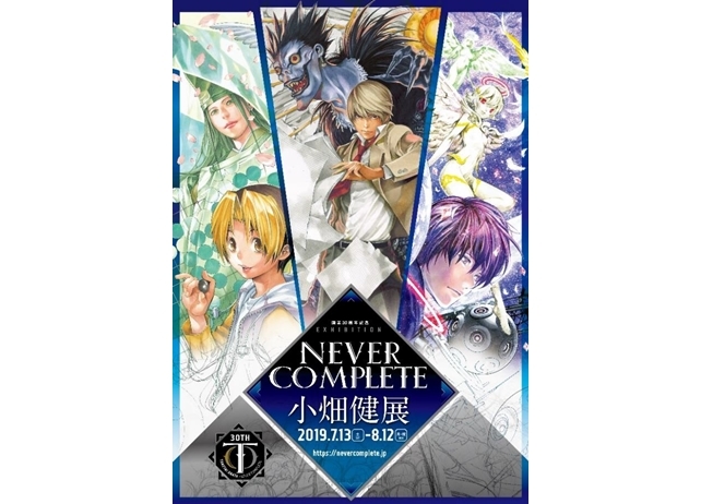 画業30周年記念 小畑健展 NEVER COMPLETE」描きおろしキービジュアル