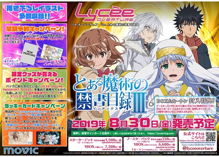 Lycee Overture」『とある魔術の禁書目録Ⅲ』8月30日発売 | アニメイト