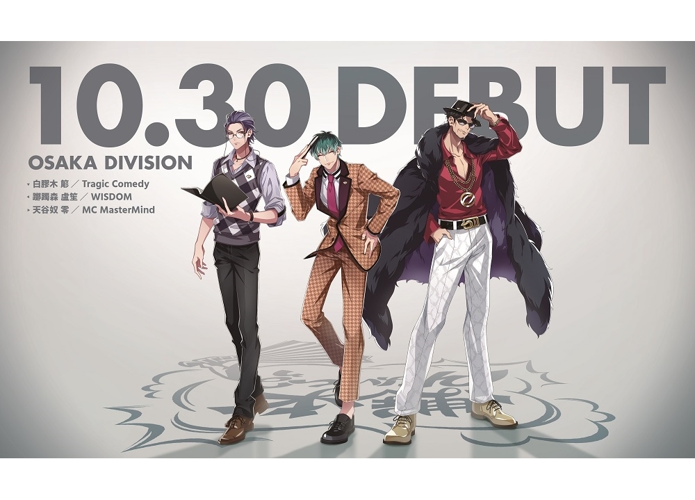 ヒプマイ』オオサカ・ディビジョン誕生！ | アニメイトタイムズ